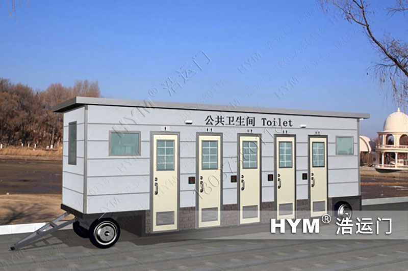 HYM-牵引拖车型移动厕所010