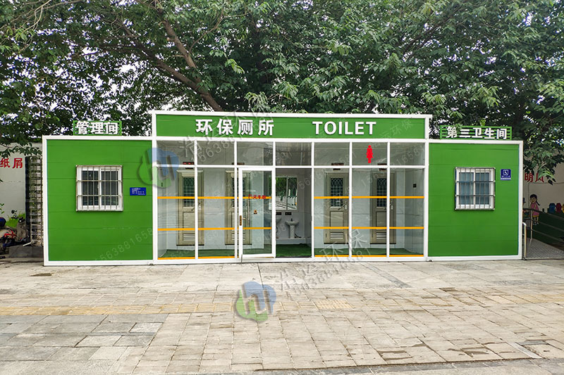 装配式公共厕所